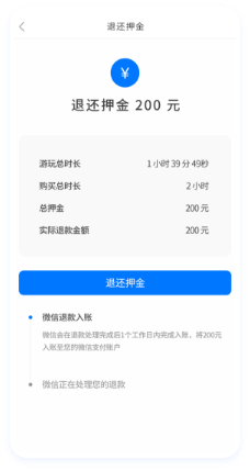 押金系统