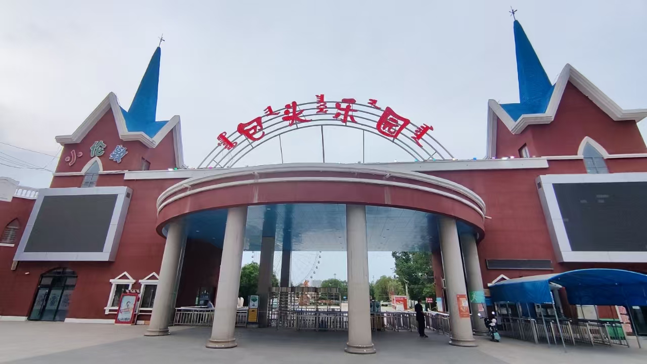 内蒙古包头乐园多商户票务系统升级：小泥人定制方案破解“免费入园+项目收费”难题