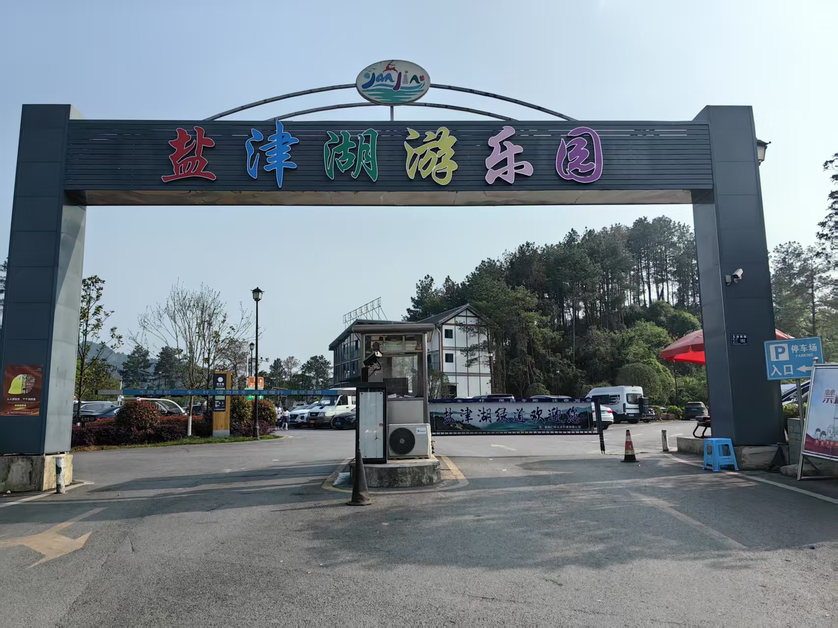 贵州沿津湖游乐园票务系统解决方案:攻克“免费入园+项目收费”难题
