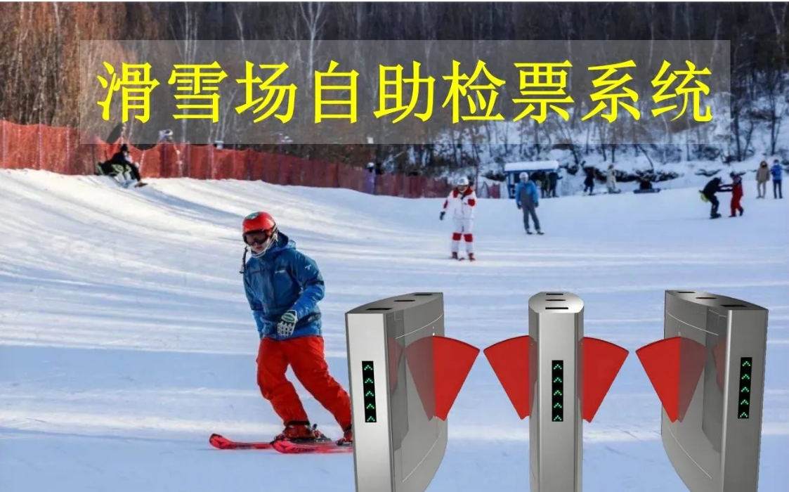 小泥人滑雪场系统：打造一站式智慧滑雪解决方案