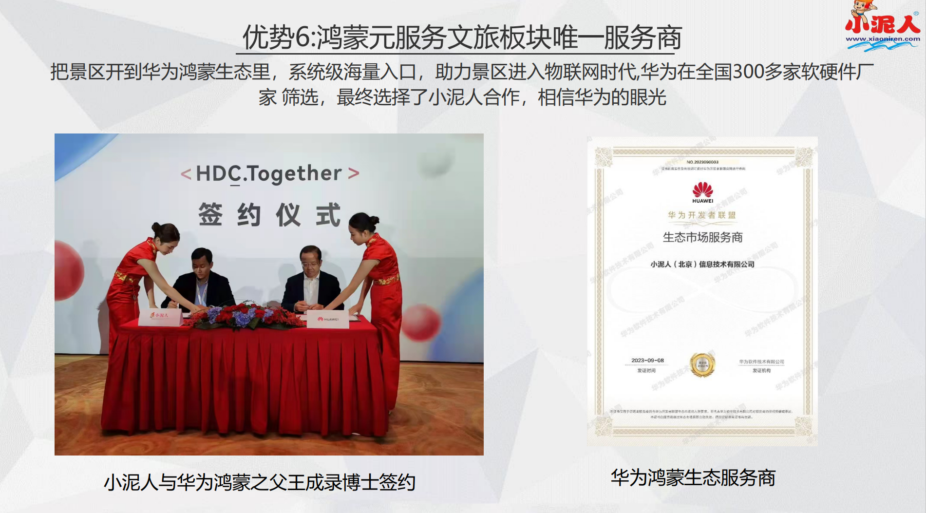 小泥人智慧景区管理系统方案 6800 元起，多业态运营全适配