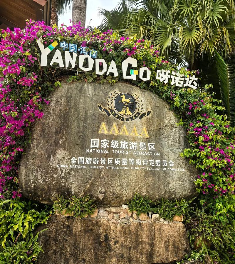 雨林智变：小泥人赋能呀诺达票务升级