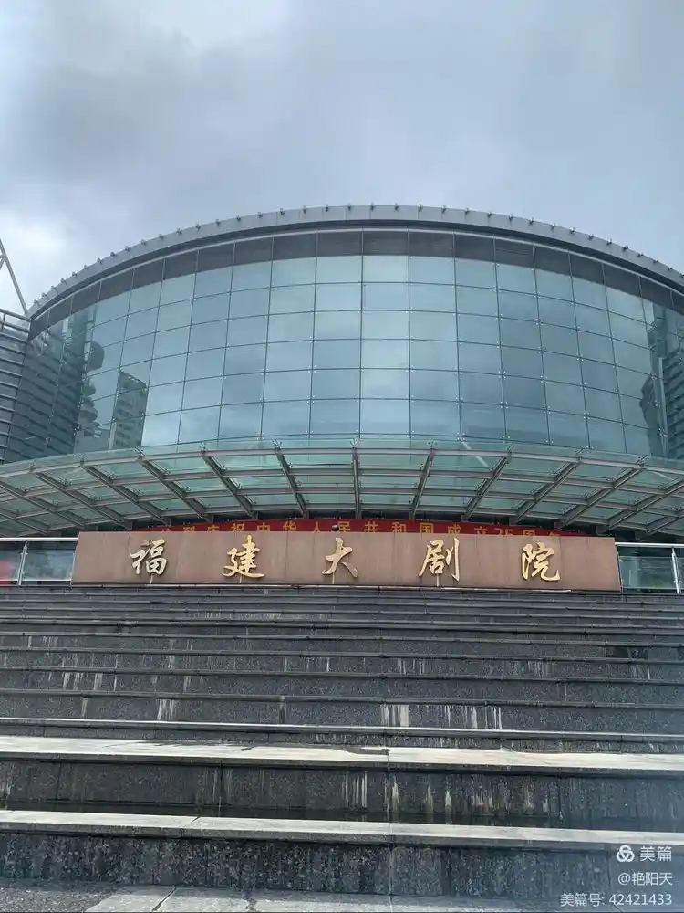 小泥人票务系统赋能福建省大剧院，在线选座开启智慧观演新体验