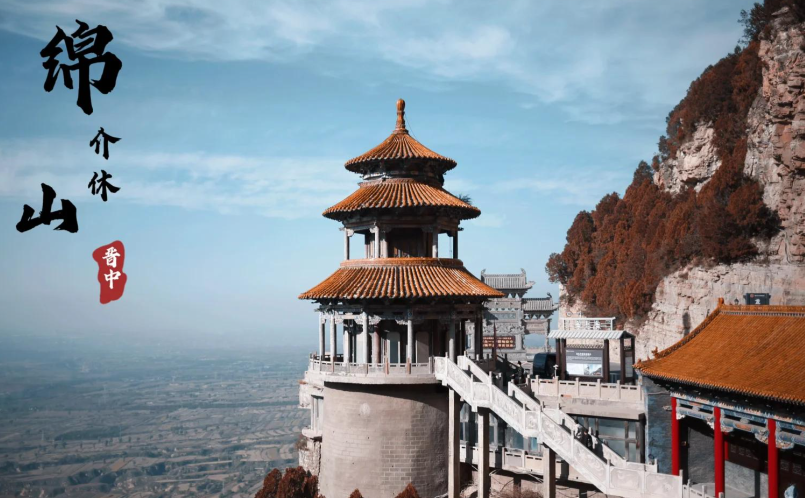 智慧赋能历史文化名山：晋中介休绵山景区票务系统全面解析