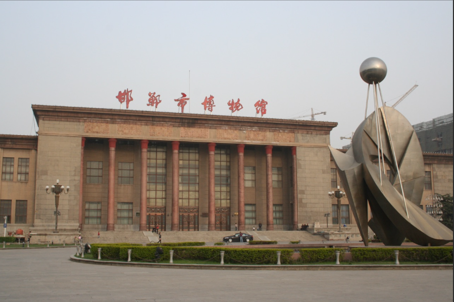 邯郸市博物馆